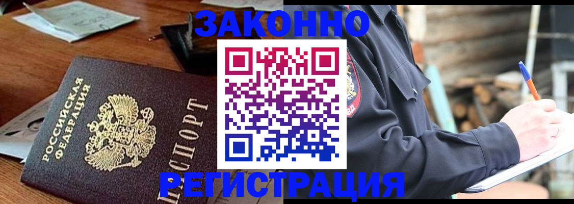 прописка законно в Котласе