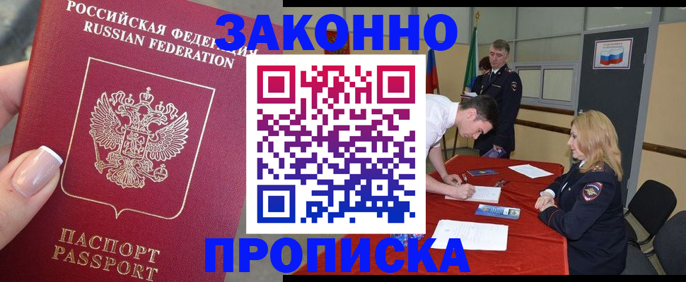 прописка для военкомата в Котласе