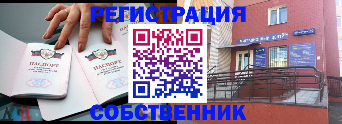 временная прописка в Котласе